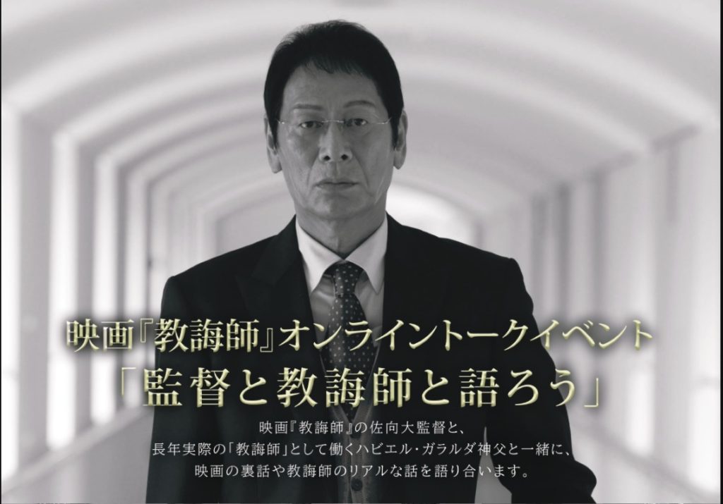 ご案内 3月21日 日 10時30分 映画 教誨師 オンライントークイベント 監督と教誨師と語ろう Npo法人マザーハウス