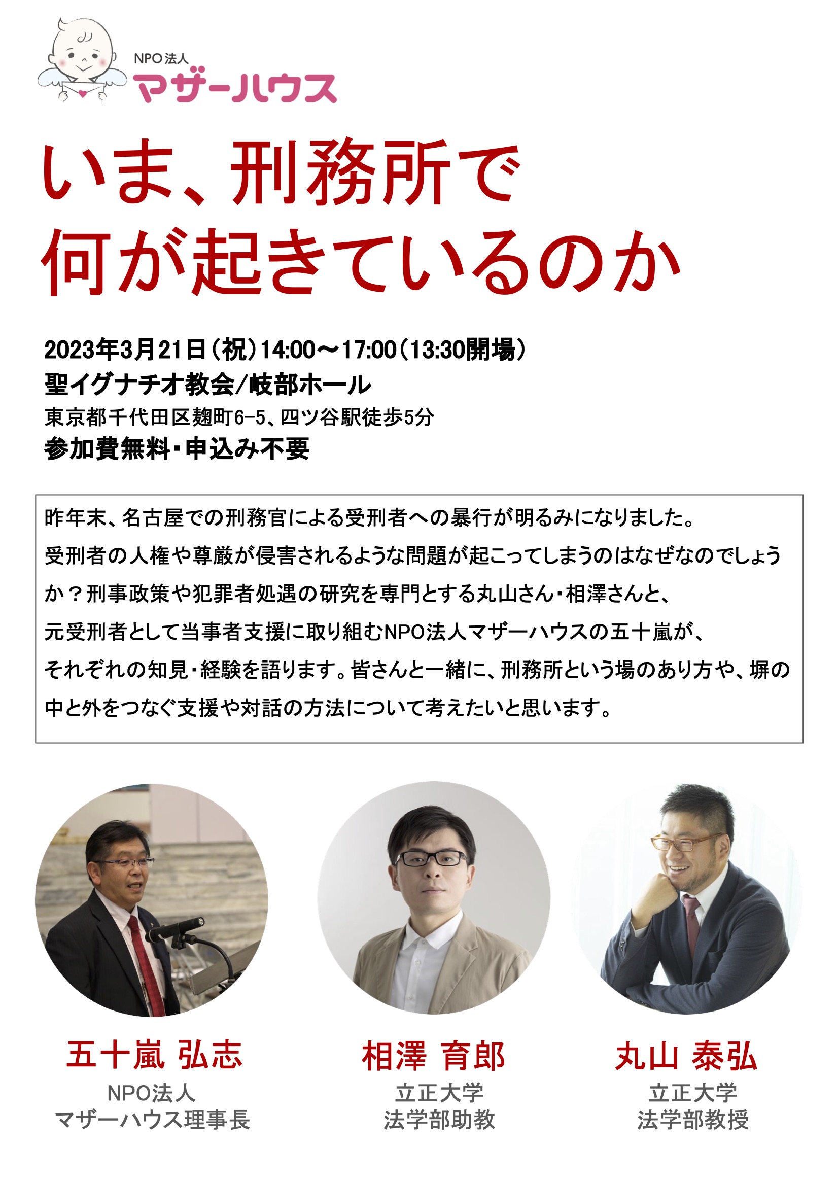 2023年3月21日14時〜開催「いま、刑務所で何が起きているのか」 | NPO